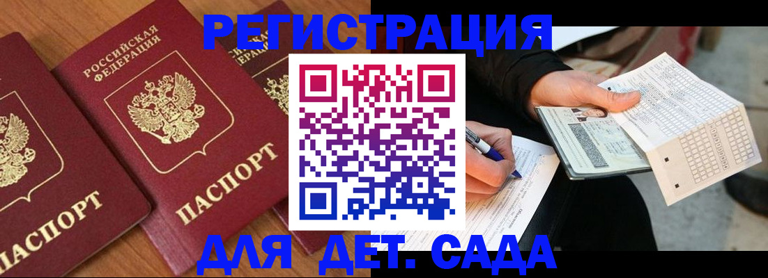 временная регистрация для школы в Борисоглебске