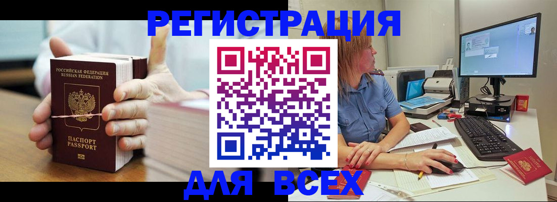 прописка 2025 в Борисоглебске