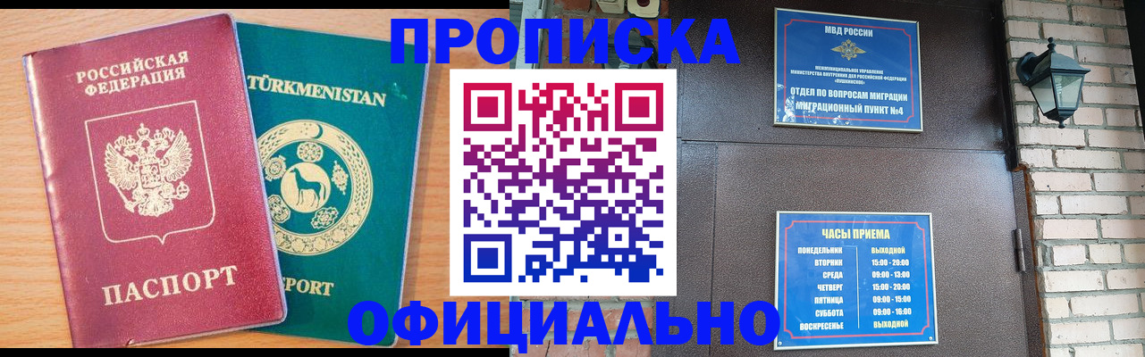 прописка от собственника в Борисоглебске